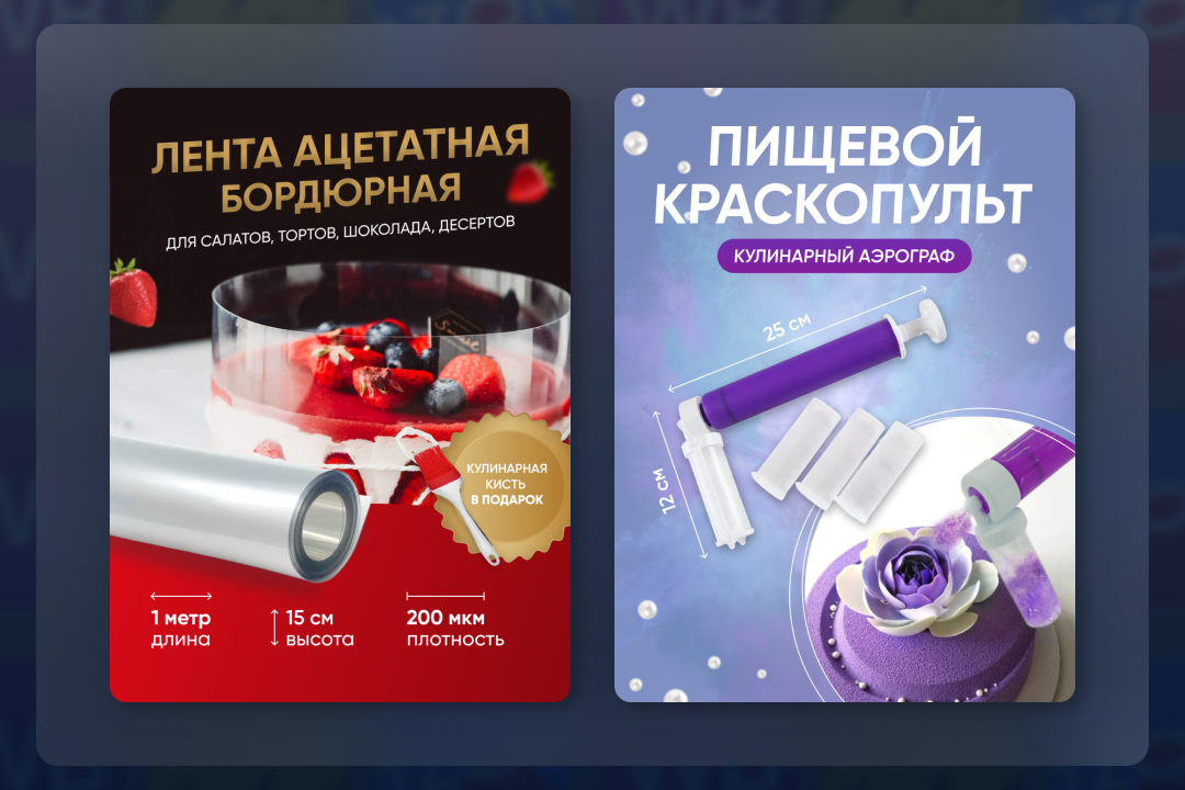 ацетатная пленка для торта, ацетатная лента, для украшения торта, ацетатная пленка, торт прозрачный мусс