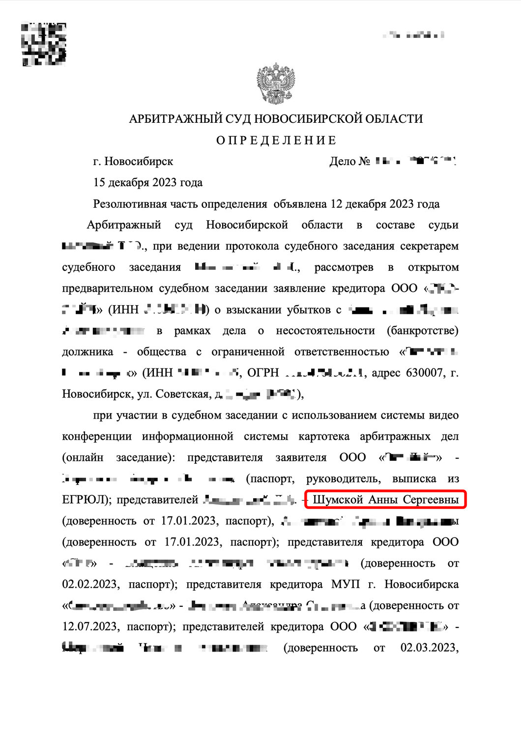 арбитражный суд новосибирской области, определение арбитражного суда, решение арбитражного суда, заявление на банкротство физического лица образец, решение суда