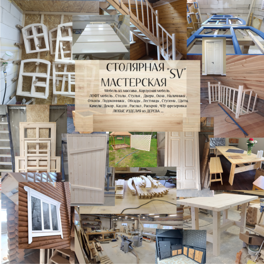 Столярная мастерская SokoloV