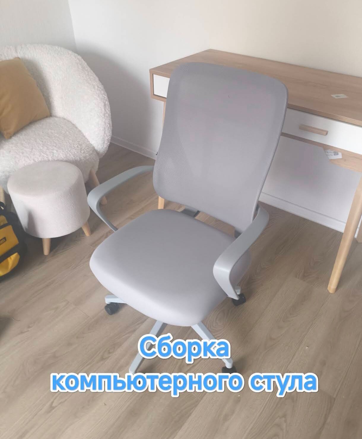 Сборка компьютерного кресла