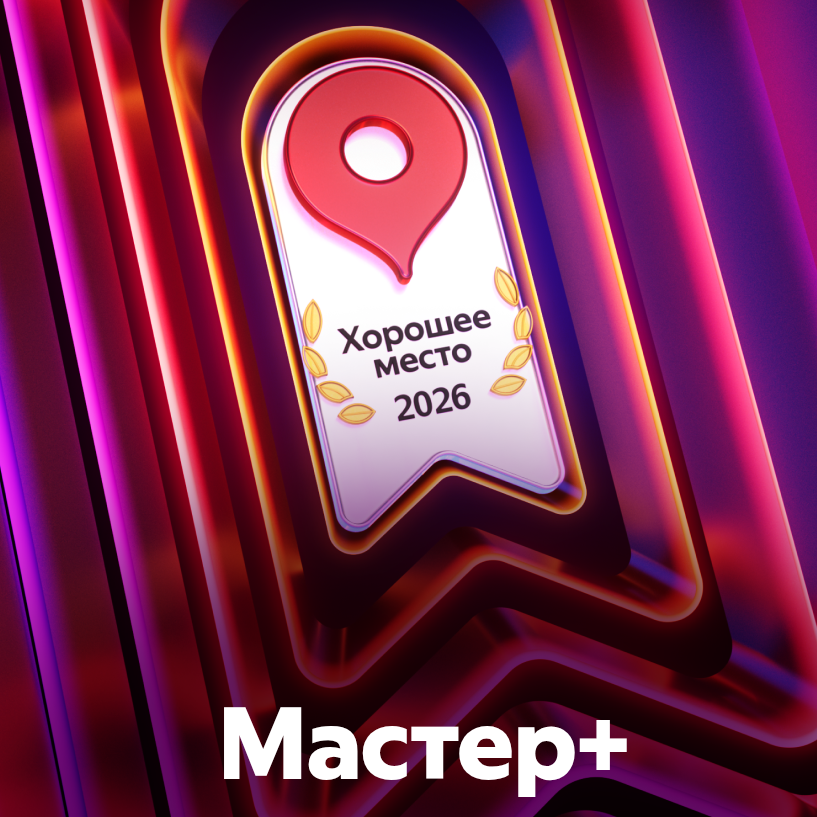 Мастер+