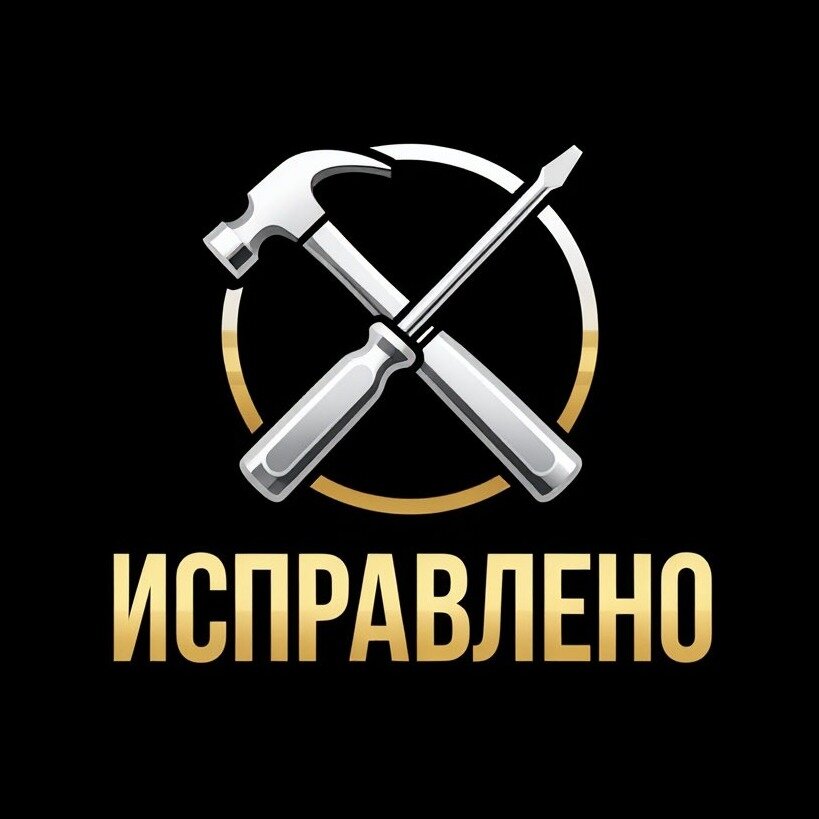 Исправлено