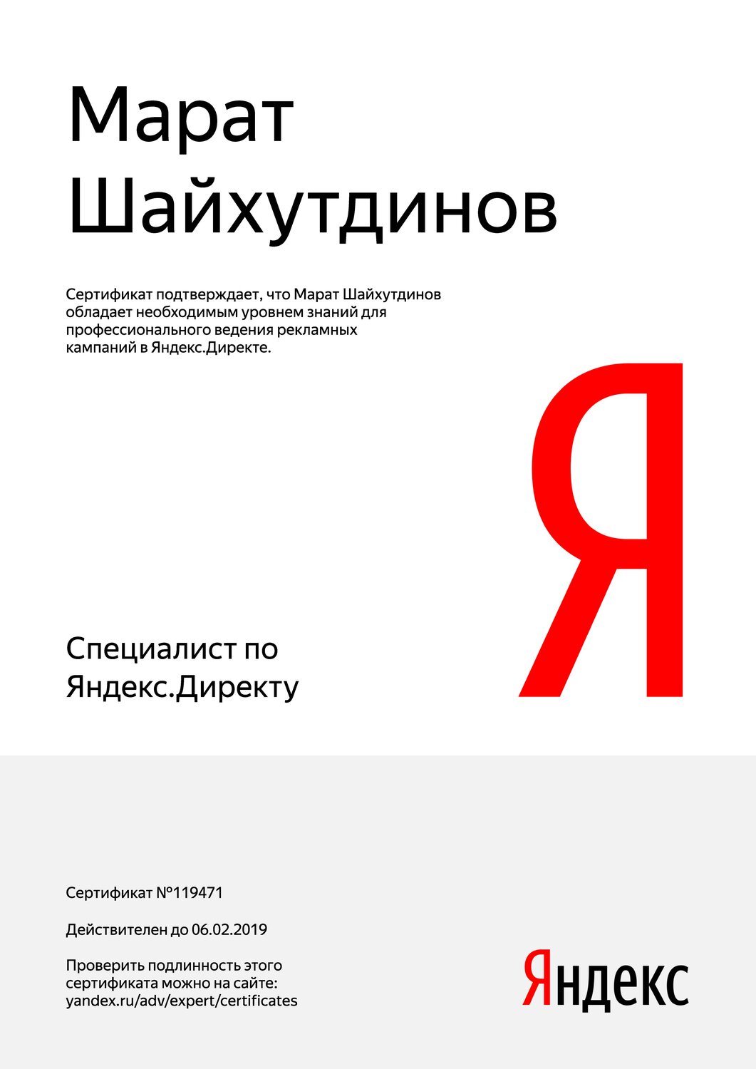 Услуги интернет-маркетолога по настройке Яндекс.Директа