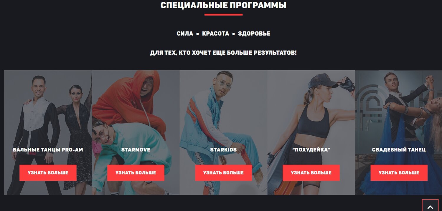 лендинг танцы, скриншот , фитнес клуб, бокс лендинг, фитнес