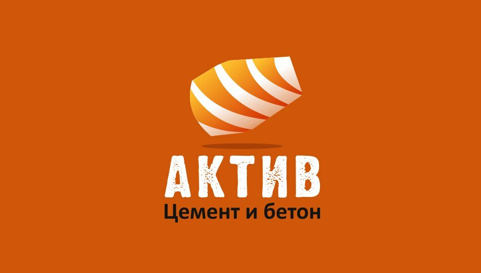 Актив