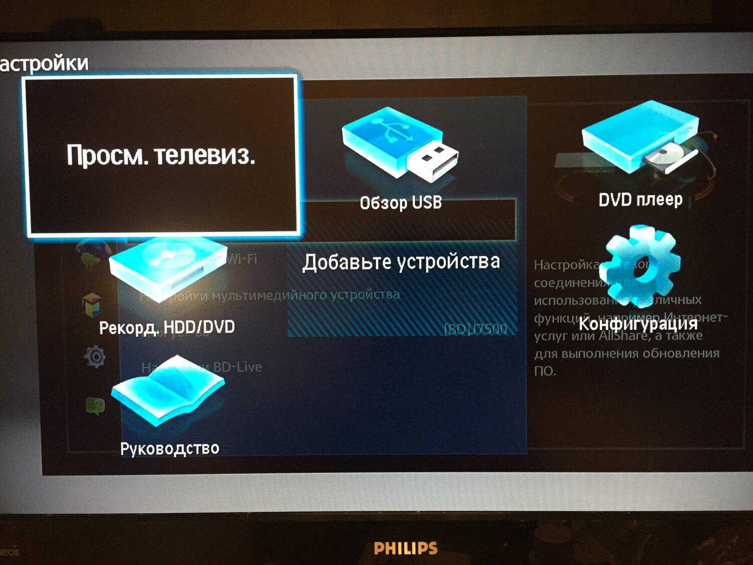 конфигурация на телевизоре филипс, экран с текстом, меню филипс конфигурация, экран, очистка кэша на телевизоре филипс