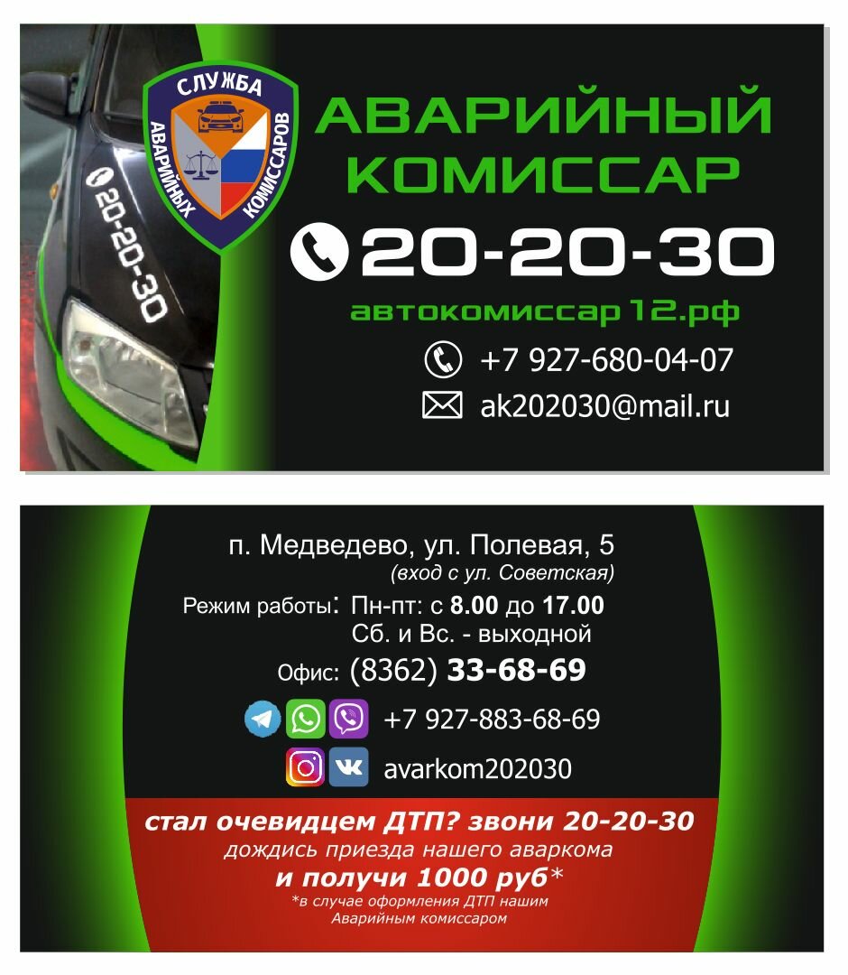 сертификат спортмастер, карт, спутниковое телевидение, аварийный комиссар, такси