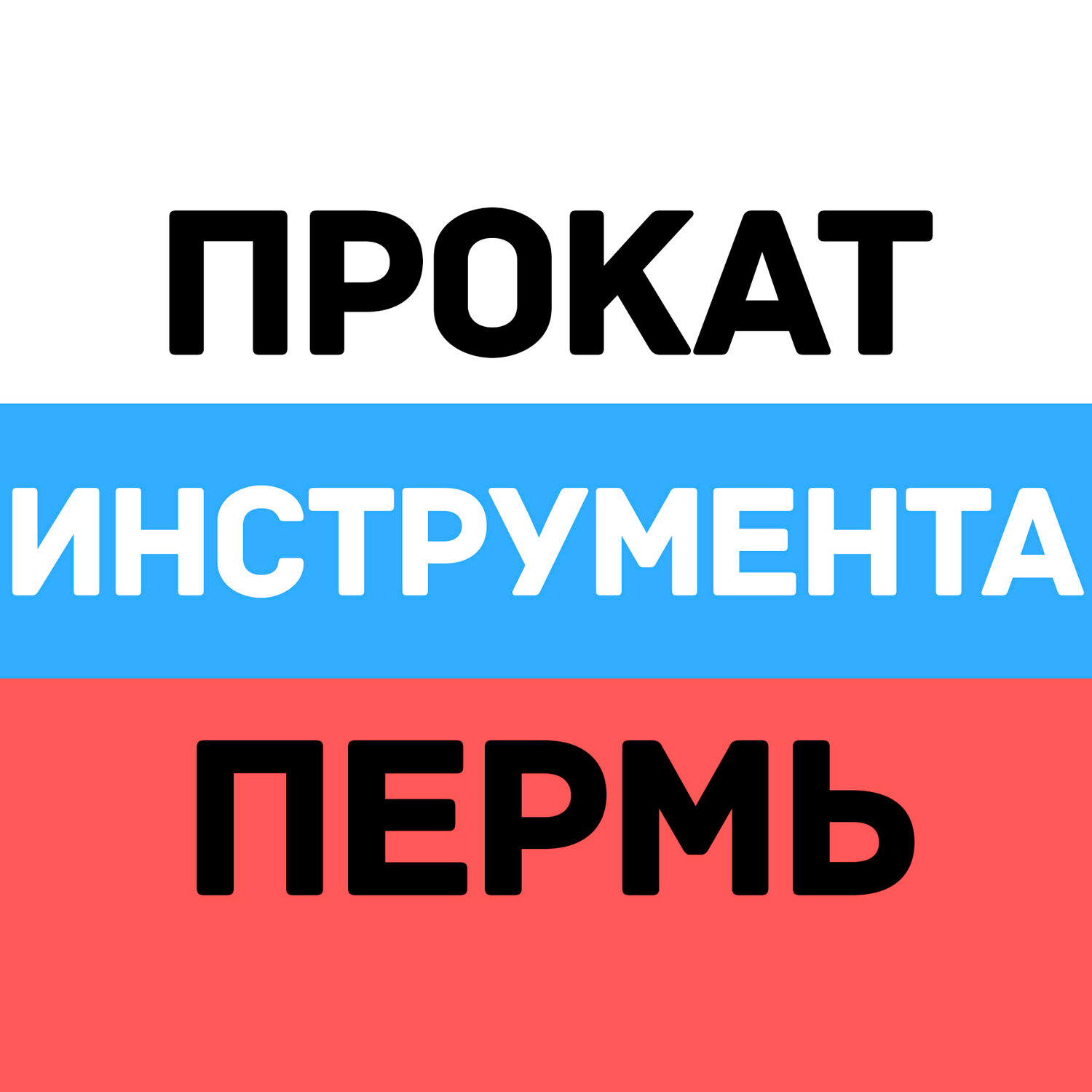 Прокат инструментов