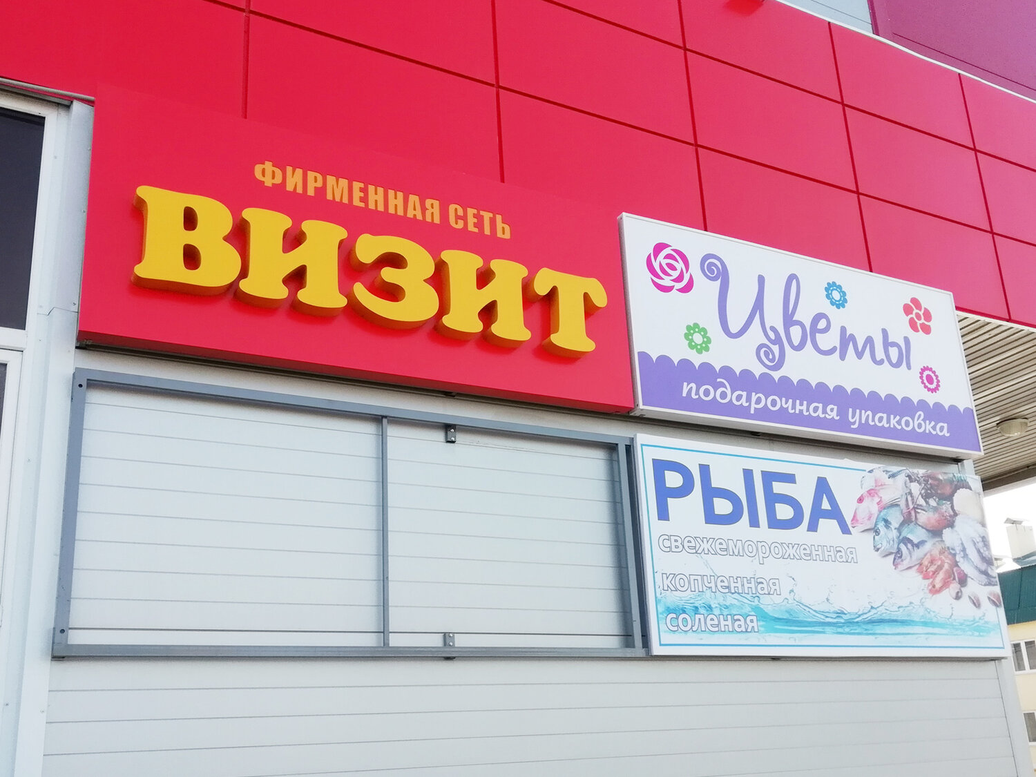 вывеска для магазина, вывеска, хозмаркет вывеска, торговая сеть selver, рекламные вывески пенза