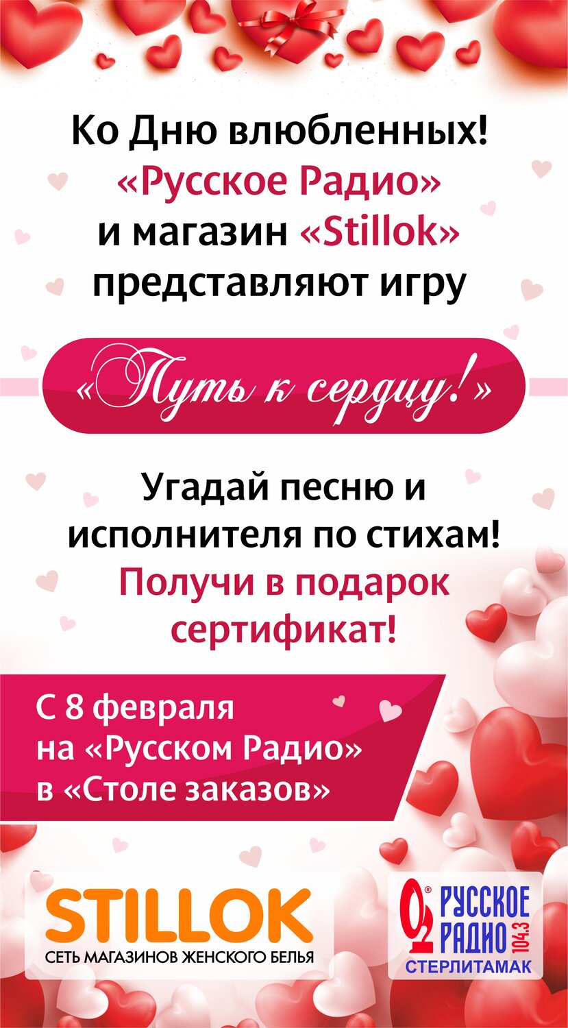 день влюбленных афиша, текст, подарок, воскресения день, беспроигрышная лотерея на день влюбленных