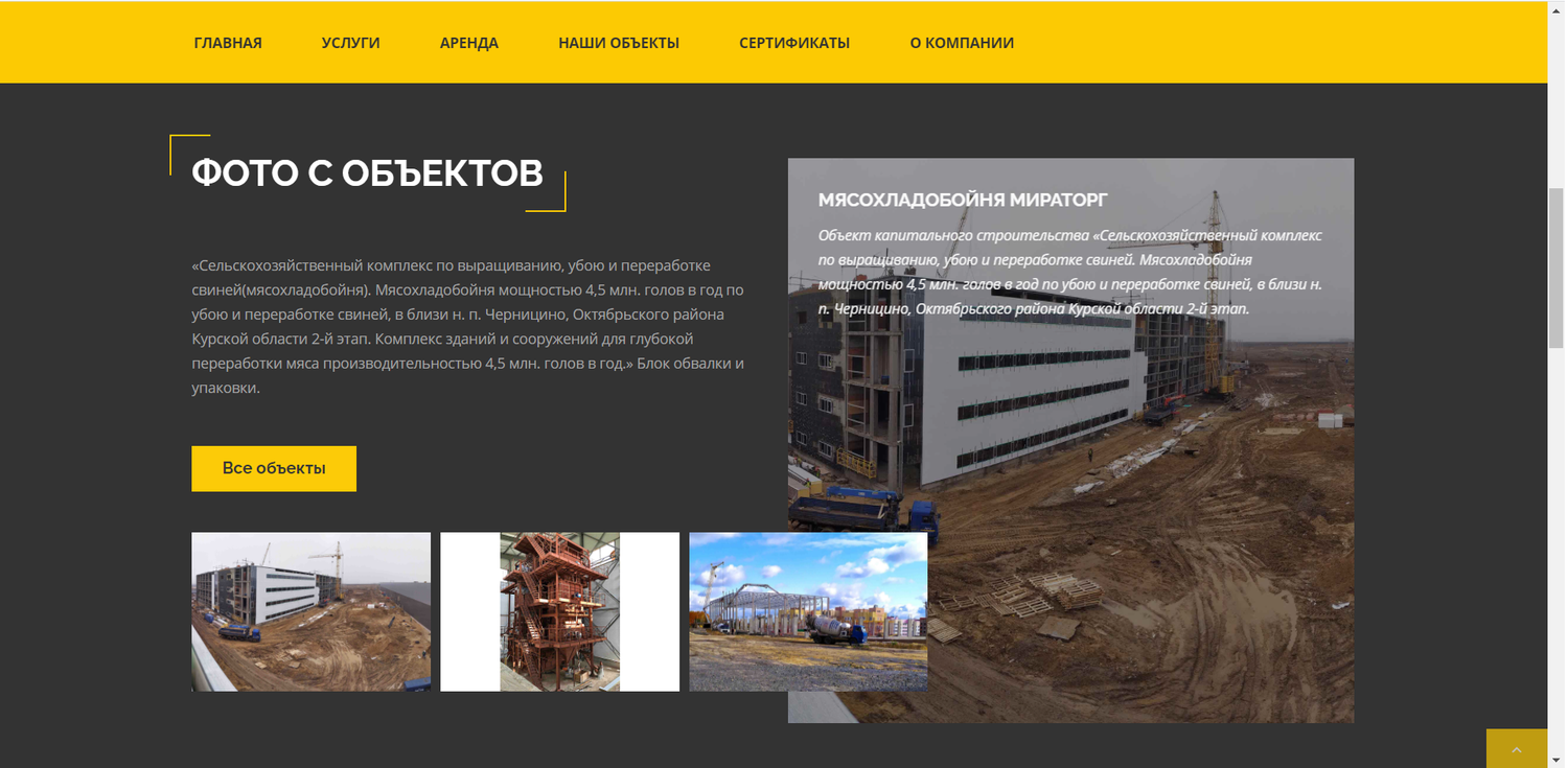 мираторг курск стройка, строительная площадка, строительство, объекты капитального строительства, строительство завода