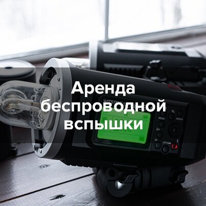 мощность вспышки, вспышка, накамерная вспышка, godox ad600bm