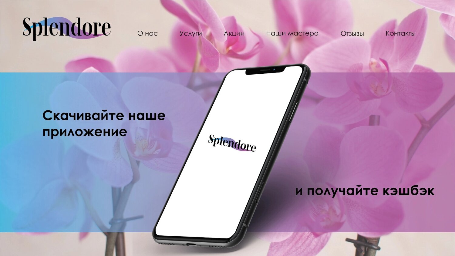 рекламный баннер в приложении, мобильное приложение, приложение, мобильный телефон, кэшбэк