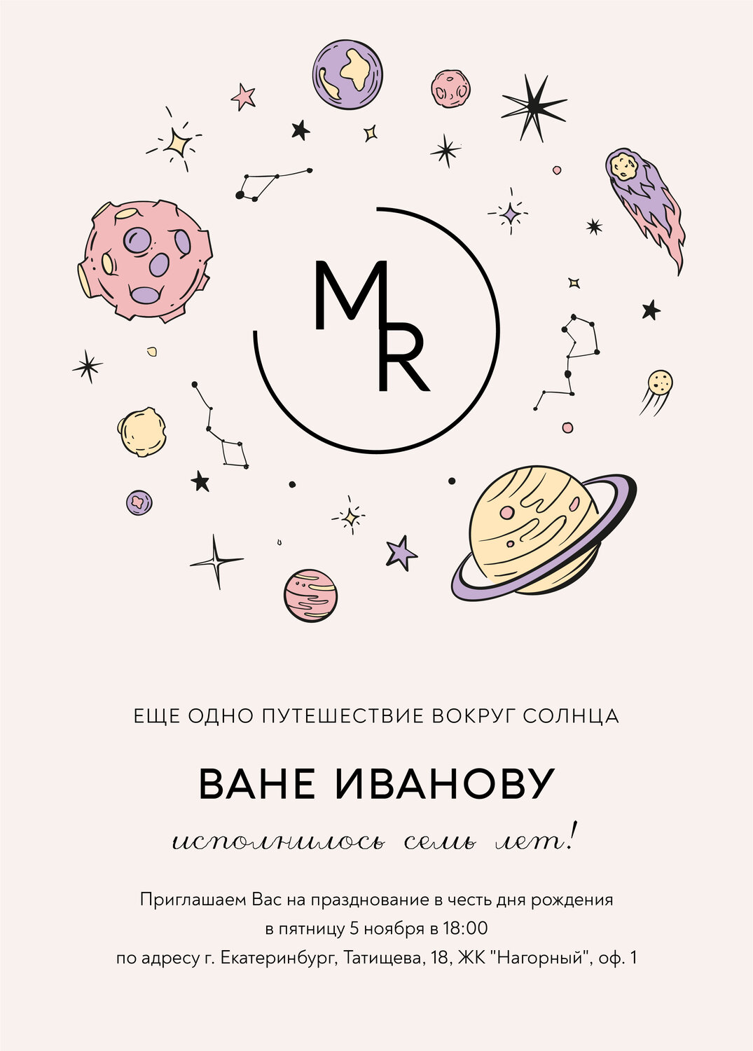 страница с текстом, рисунки с планетами, книга достигатора, книги для детей, достигаторы