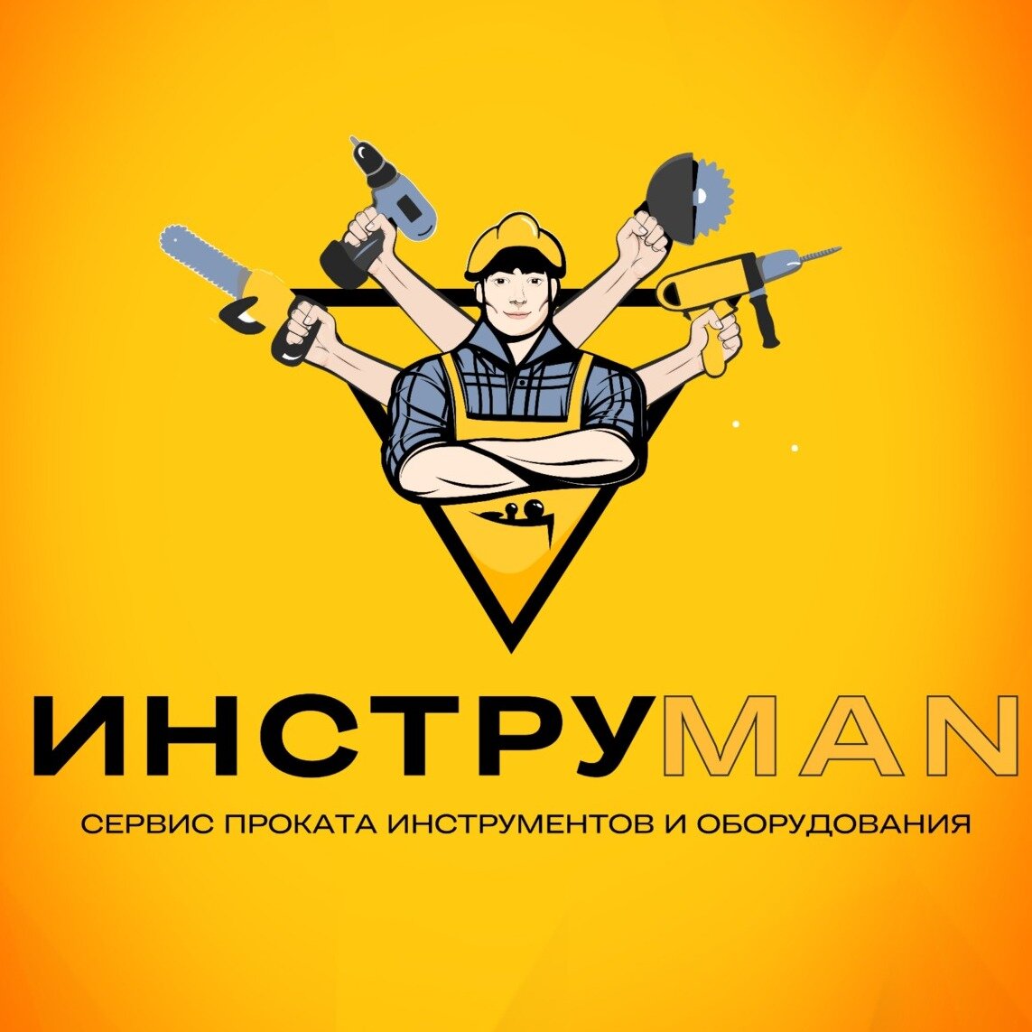 Инструман