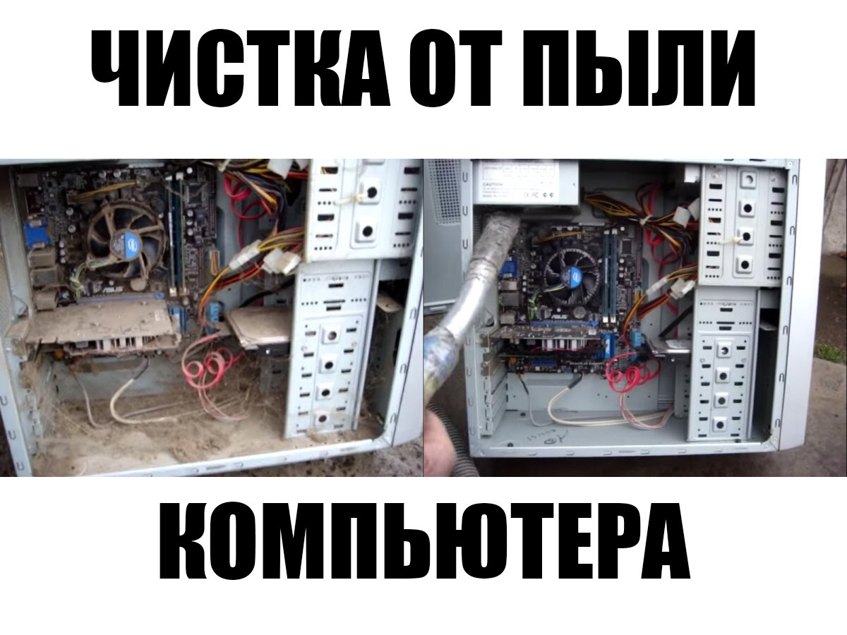 грязный системный блок, открытый системный блок, системный блок, продув системного блока, собрать компьютер