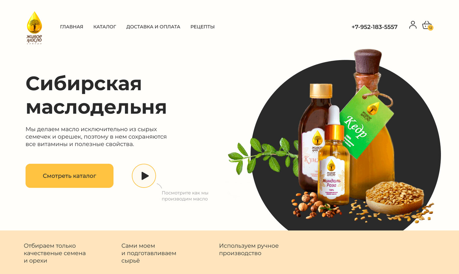 живое масло, маслодельня томск, продукты, напиток, кедровое масло сибирское здоровье