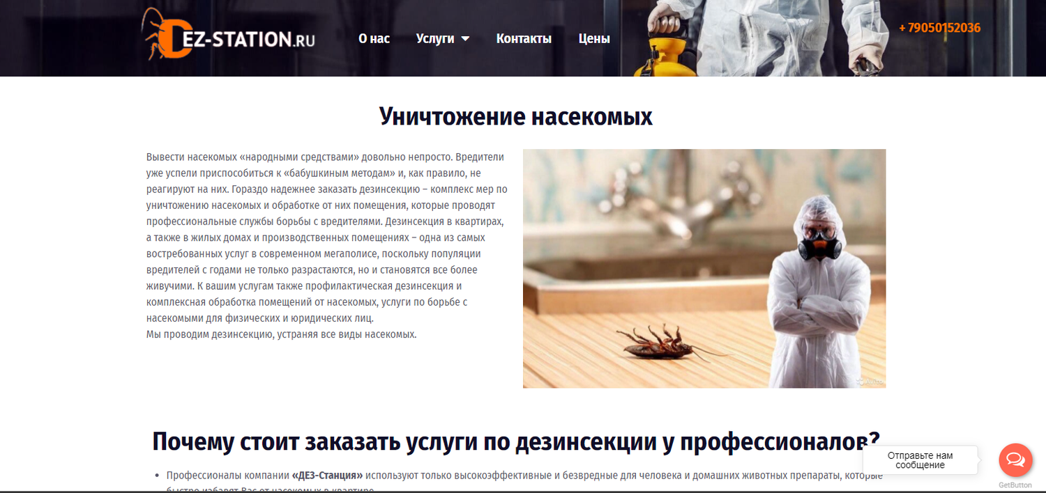 дезинсекция, уничтожение насекомых, санитарная обработка помещений, дезинфекция дезинсекция дератизация, обработка помещений