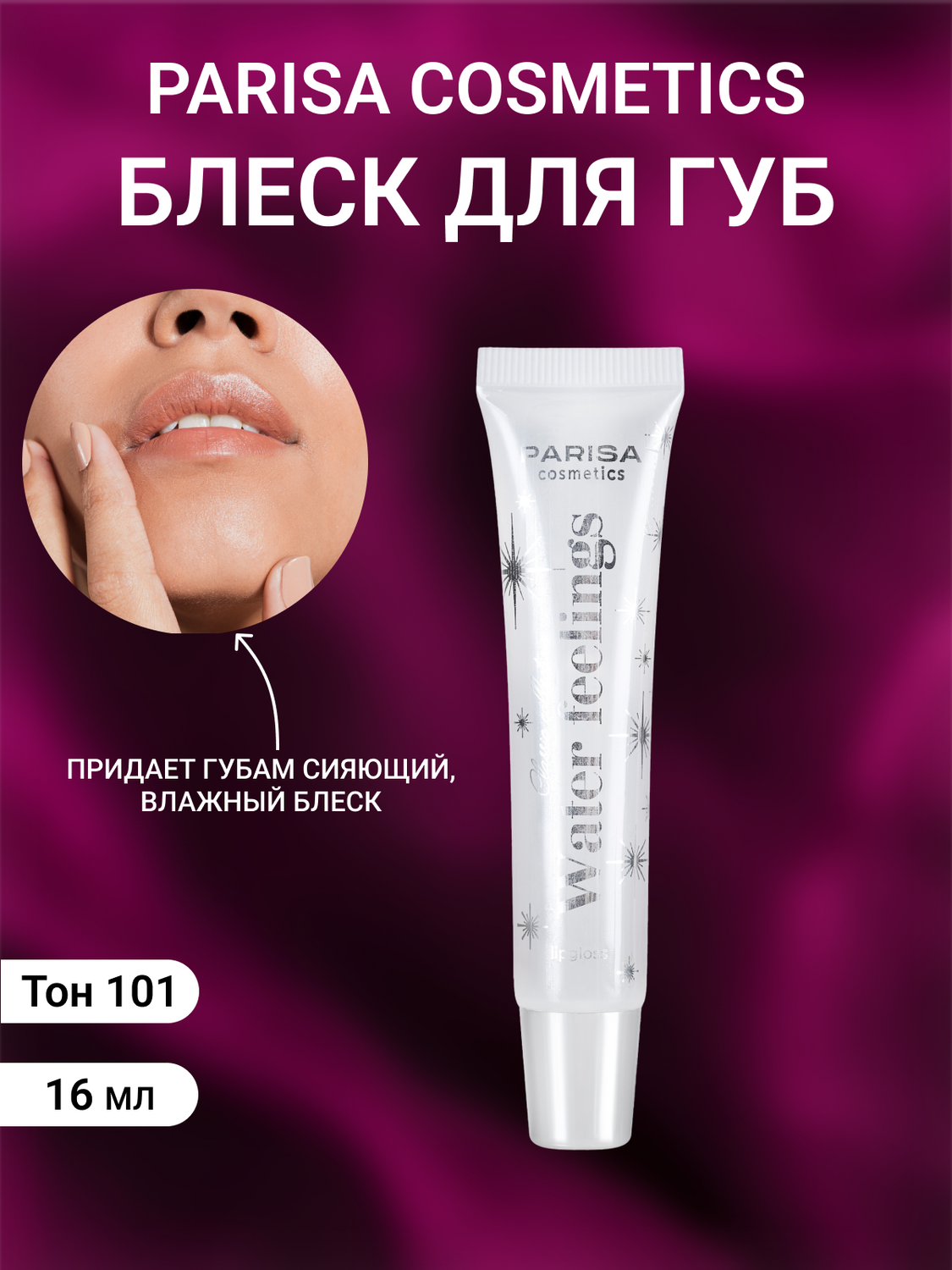 bielita бальзам для губ sweet lips sos-восстановление, блеск для увеличения губ, блески для губ, бальзам для губ белита, блеск для увеличения объема губ