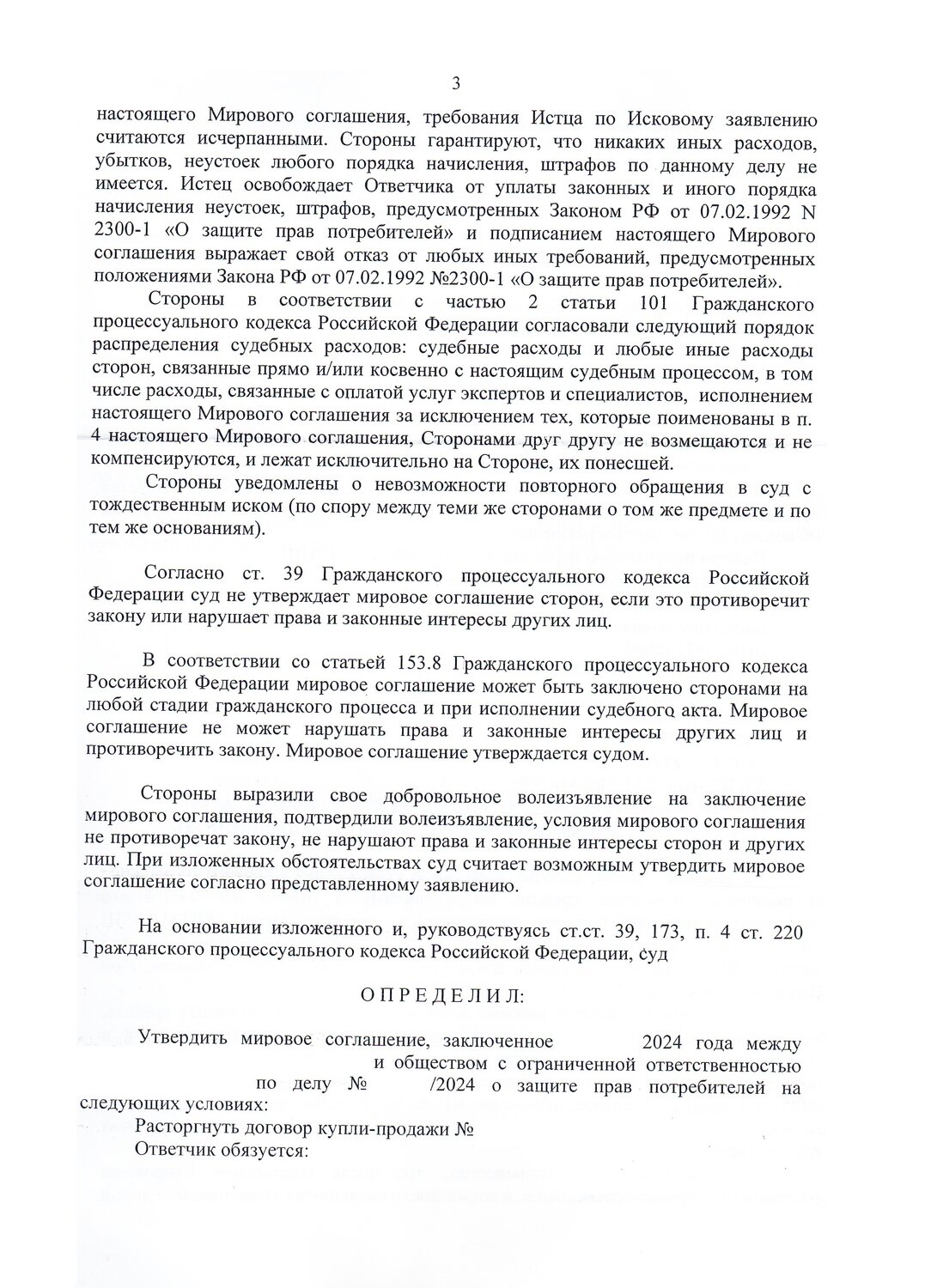 договора, кодексы российской федерации, образец соглашения, заявление о взыскании судебных расходов по гражданскому делу образец, образец договора