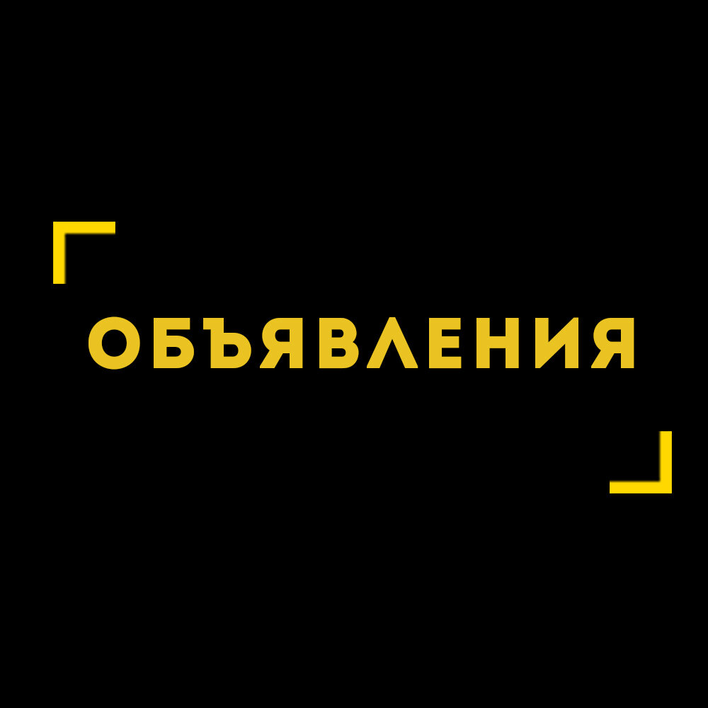 Дизайн объявления
