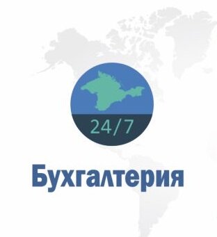 ООО Бухгалтерия 24/7