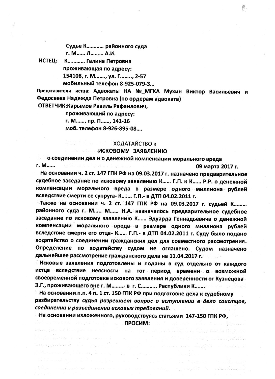 страница с текстом, образец, документ, исковое заявление, утверждение