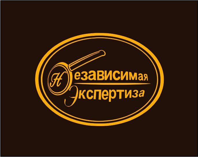 Независимая экспертиза