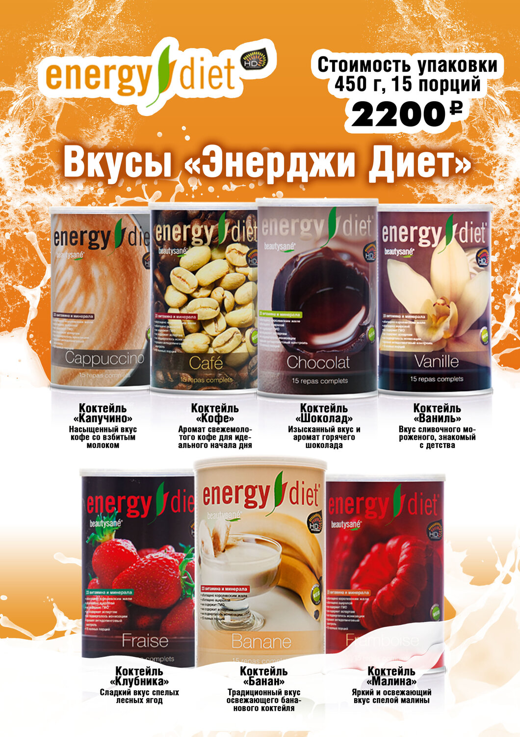 энерджи диет вкусы коктейлей, напитки energy diet, коктейли nl energy diet, energy diet hb, энерджи диет как принимать для похудения