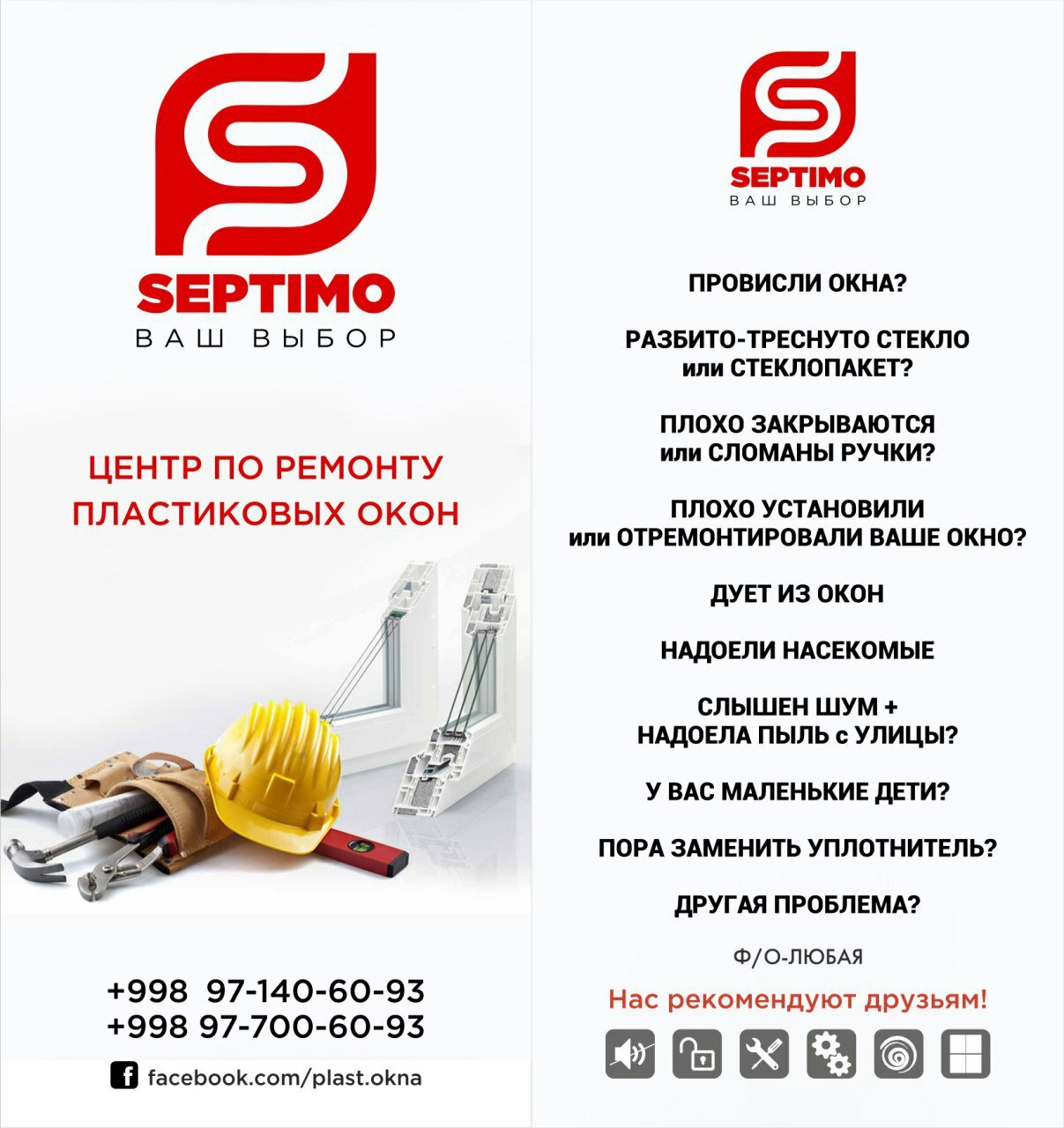 ремонт окон, ремонт и установка пластиковых окон, пластиковое окно, окна, ремонт