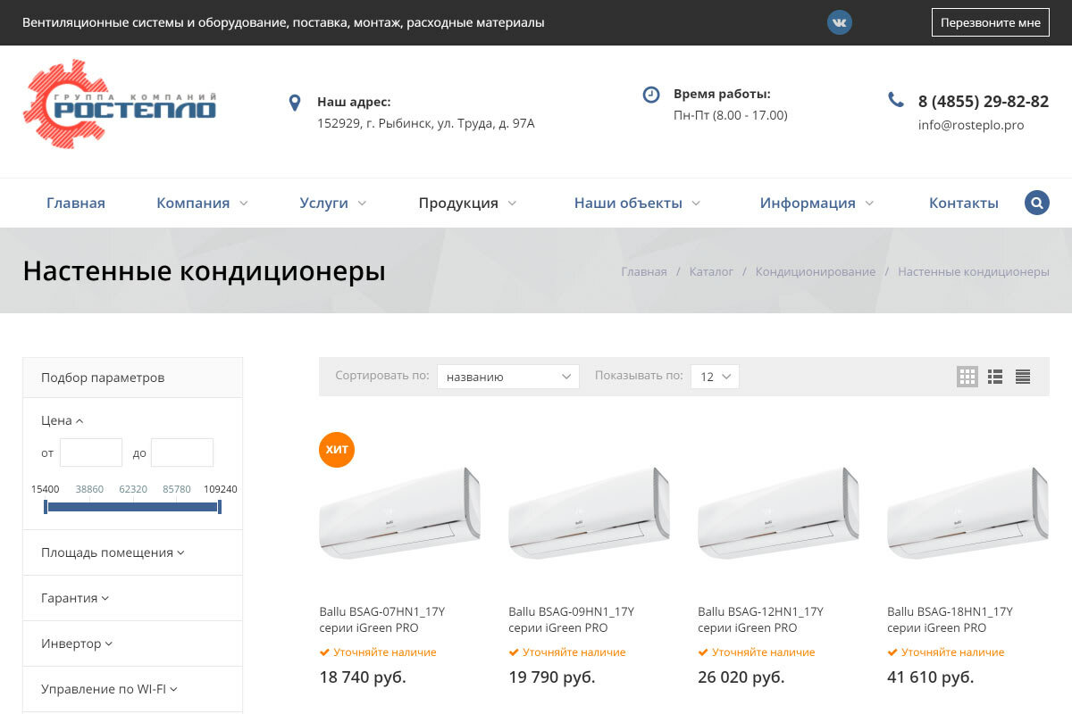 кондиционер, сплит система касторама, инверторный кондиционер, кондиционер зима лето, бытовая техника