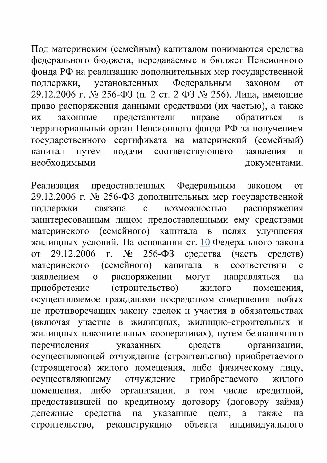 страница с текстом, текст, физическое лицо, федеральный закон, юридическое лицо