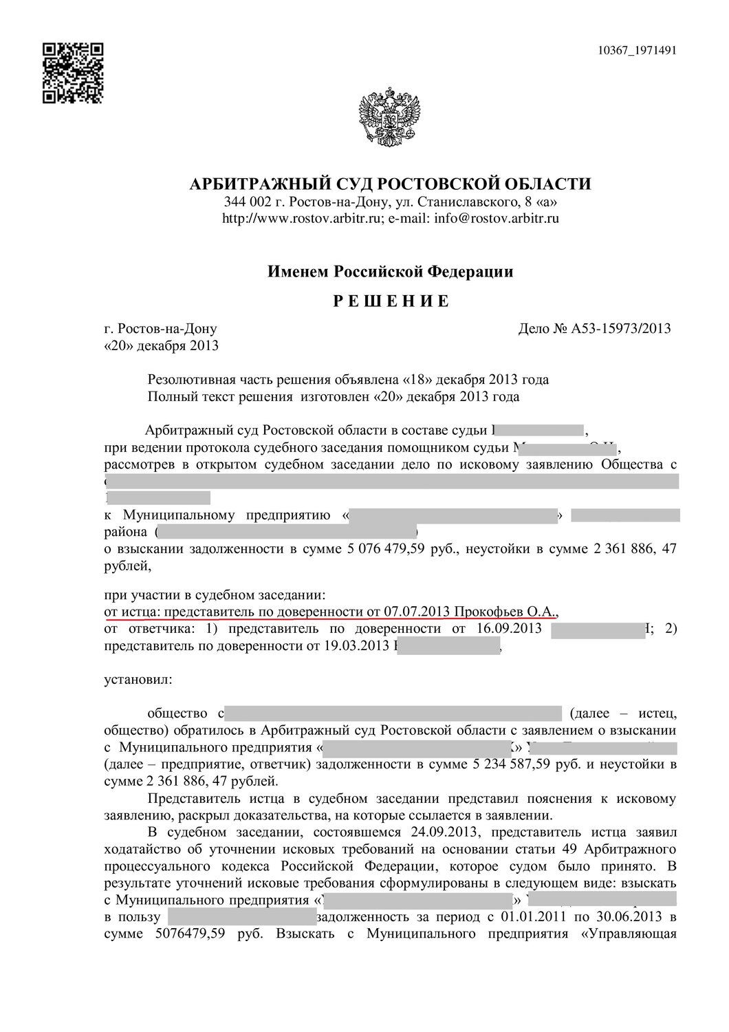страница с текстом, решение арбитражного суда, решение арбитражного суда ростовской области, решение, физическое лицо