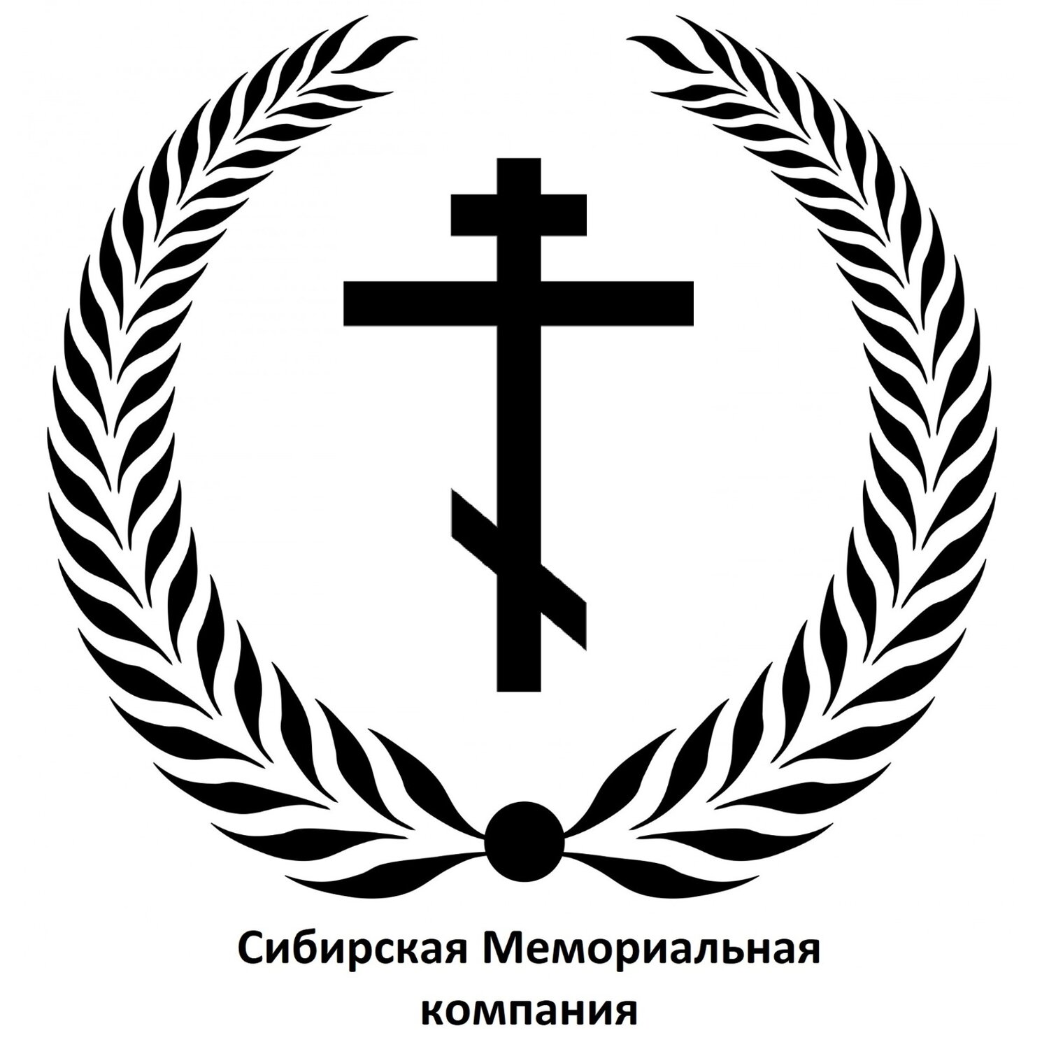 Сибирская Мемориальная Компания