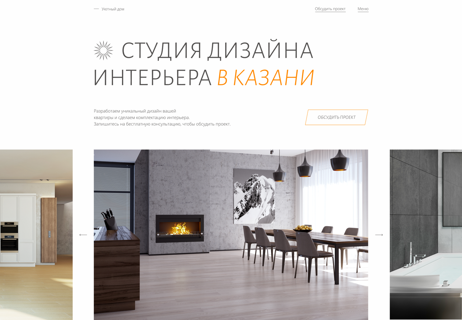 студия дизайна интерьера, дизайн интерьеров, дизайн студии, интерьер, квартира интерьер