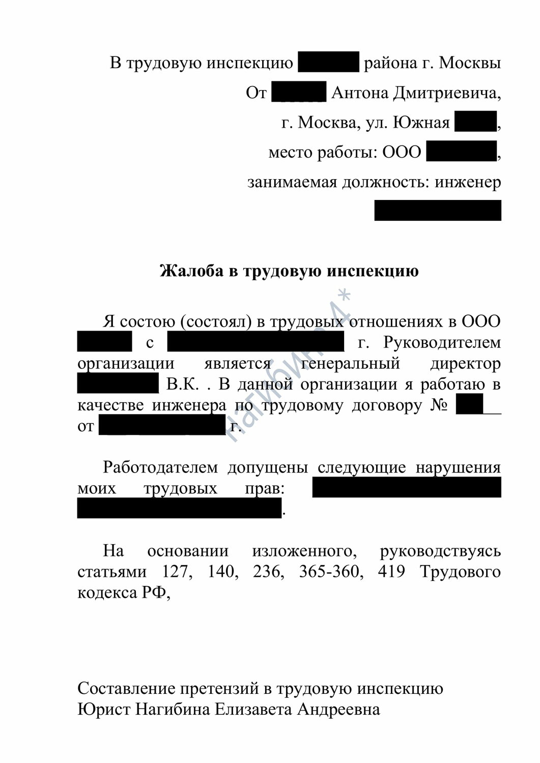 жалоба в трудовую инспекцию, жалоба в трудовую инспекцию на работодателя образец, форма заявления в трудовую инспекцию на работодателя, жалоба, образец жалобы