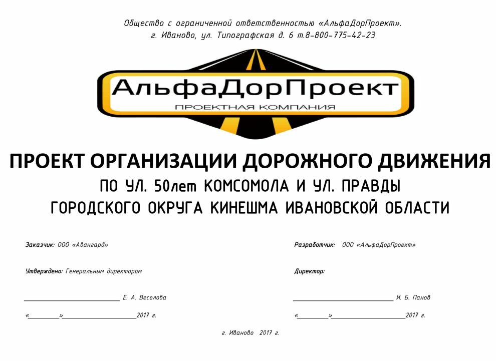 технический паспорт автомобильной дороги, проект организации дорожного движения, организация дорожного движения, паспортизация автомобильной дороги, логотип дорожной организации