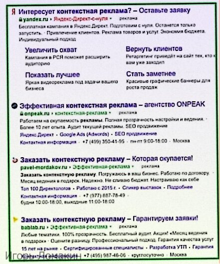 контекстная реклама пример, контекстная реклама, контекстная реклама яндекс, поисковая контекстная реклама, виды контекстной рекламы