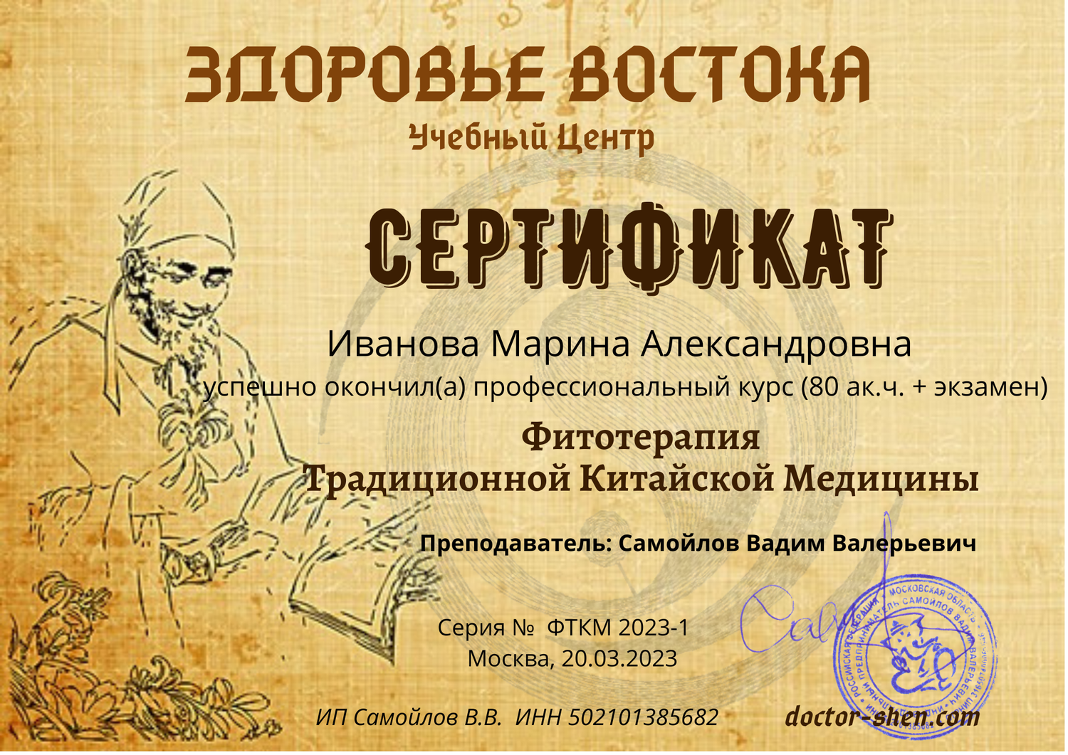традиционная китайская медицина, восточная медицина, сертификат, китайский сертификат, профессиональные курсы