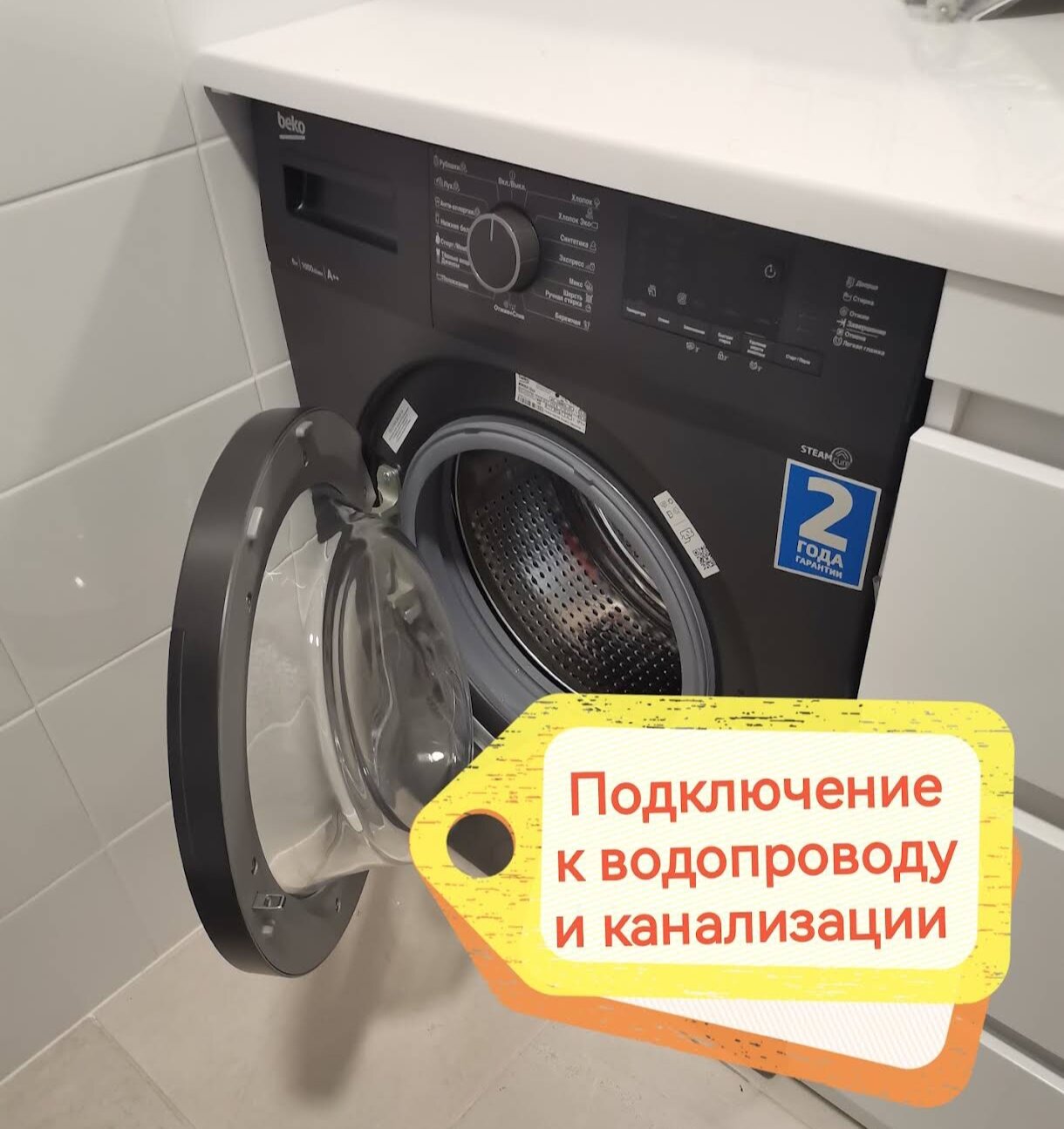 Установка и подключение стиральной машины