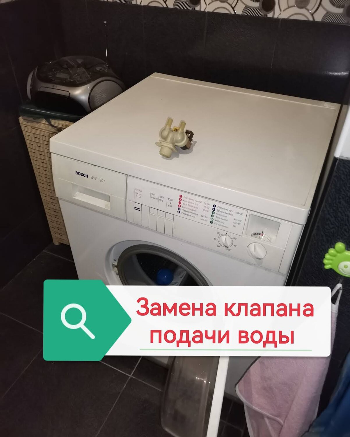 Замена заливного клапана стиральной машины