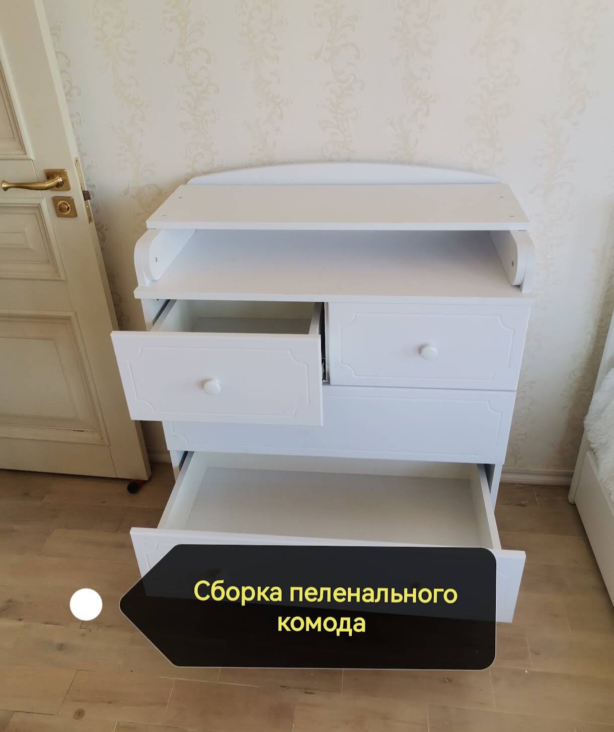 Сборка пеленального комода