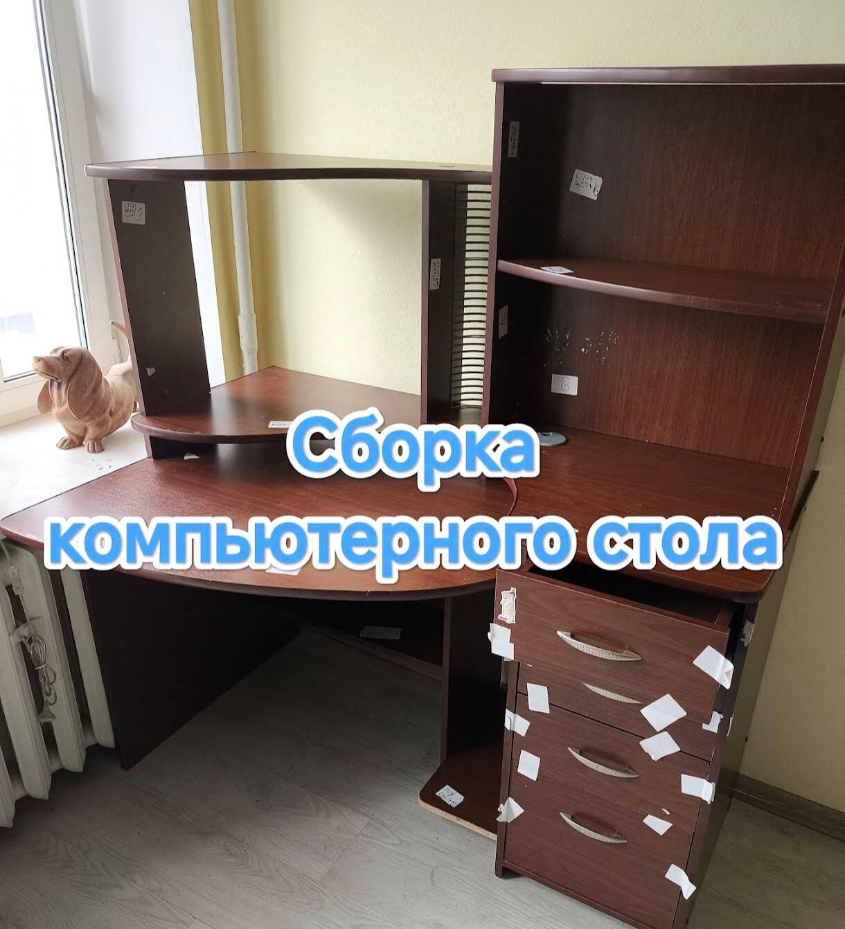Сборка компьютерного стола