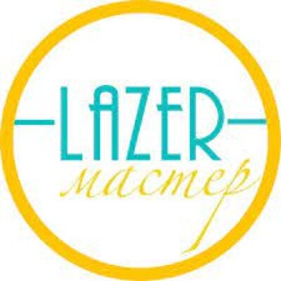 Laser номер 1