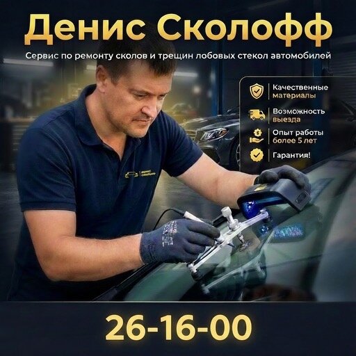 Денис СколОфф