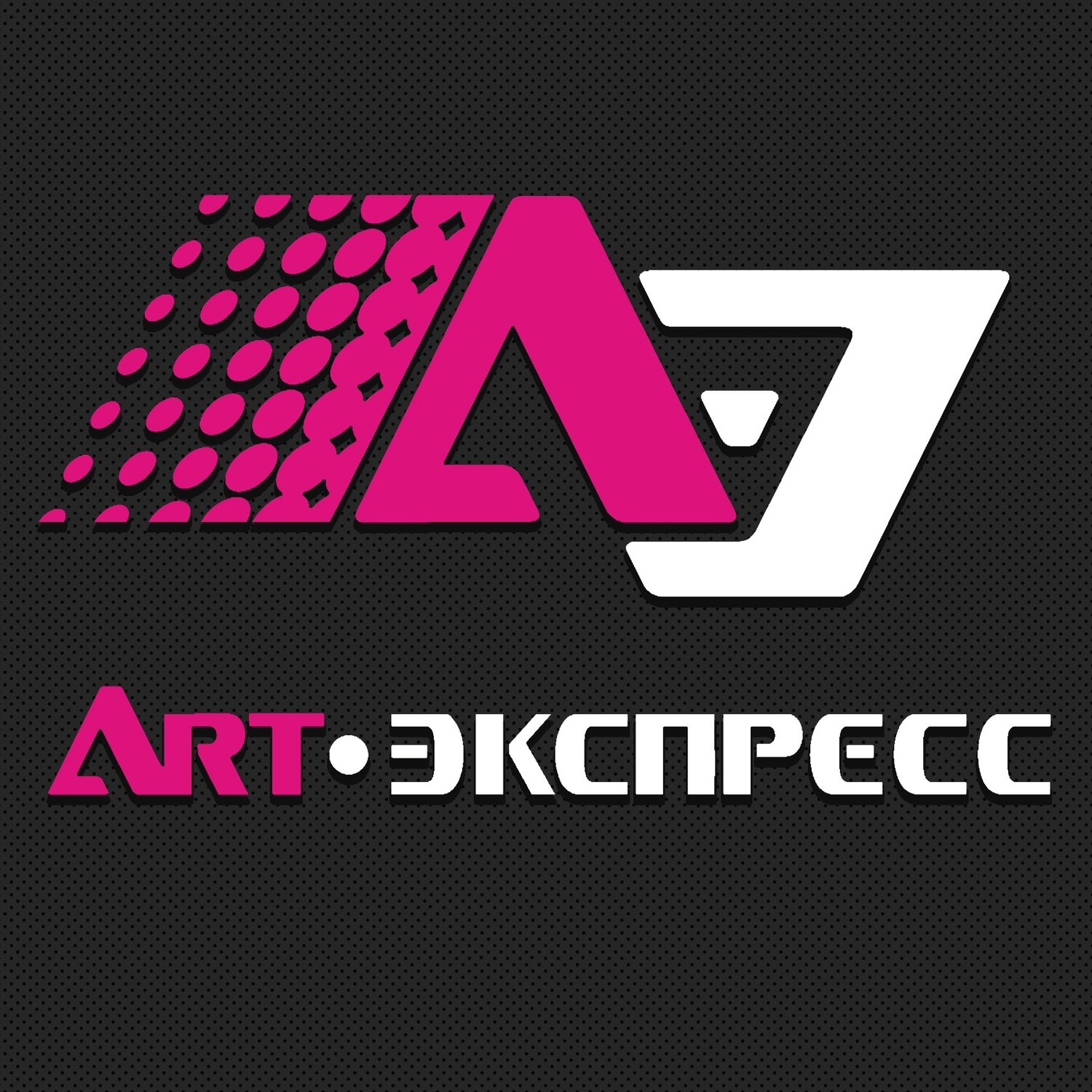 Арт-экспресс