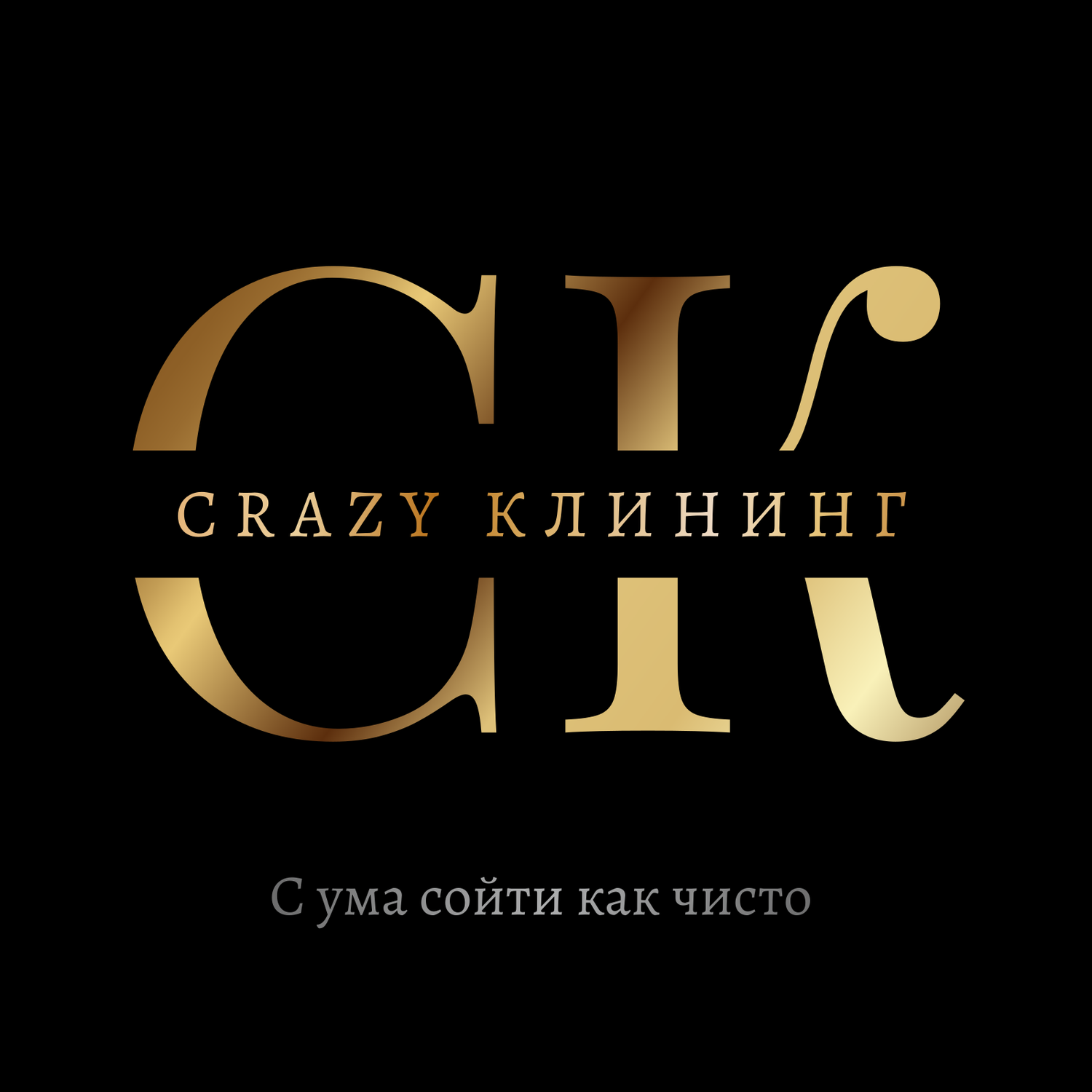 Crazy Клининг