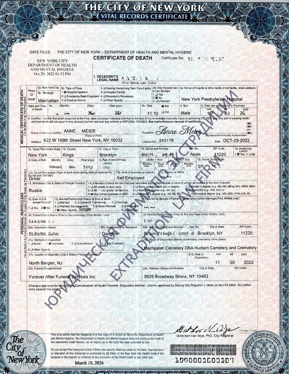������������������������ �������������������������� �� ����������������, death certificate, birth certificate, �������������������������� �� ������������, �������������������������� �� ����������������