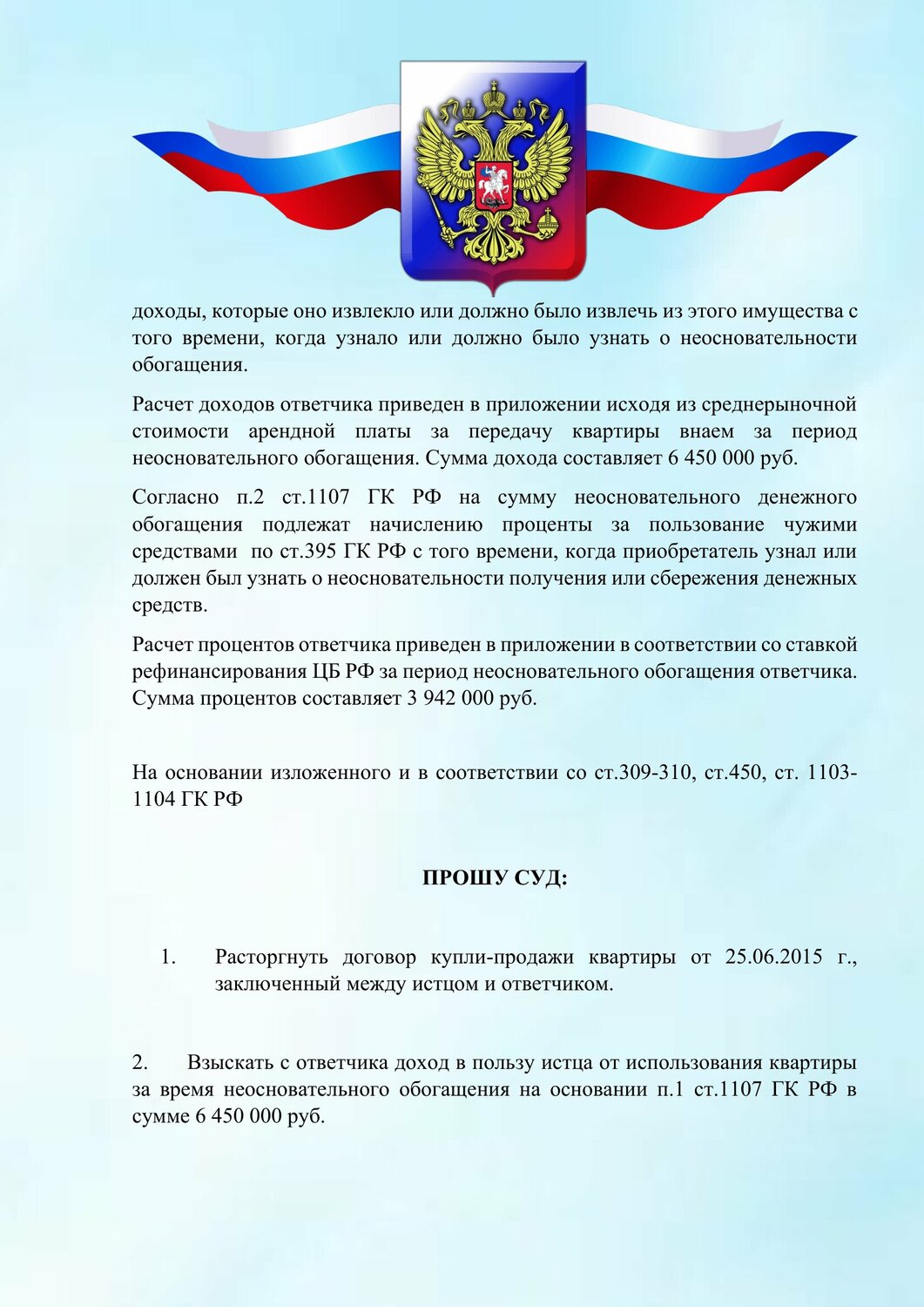 Юридическое сопровождение сделок купли-продажи квартир