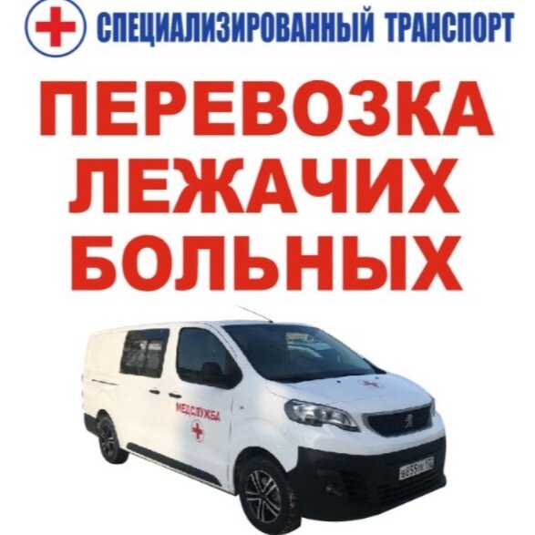 ПеревозкаЛежачих22